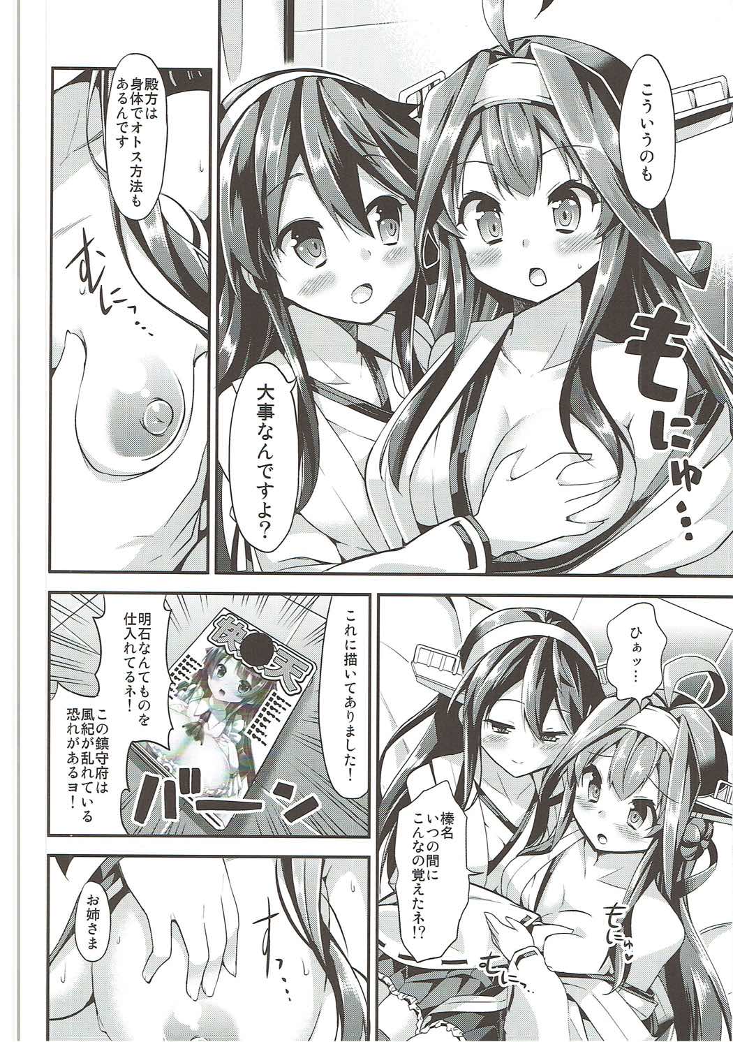 Hishokan no Hisho 5 Kongou Haruna page 7 full