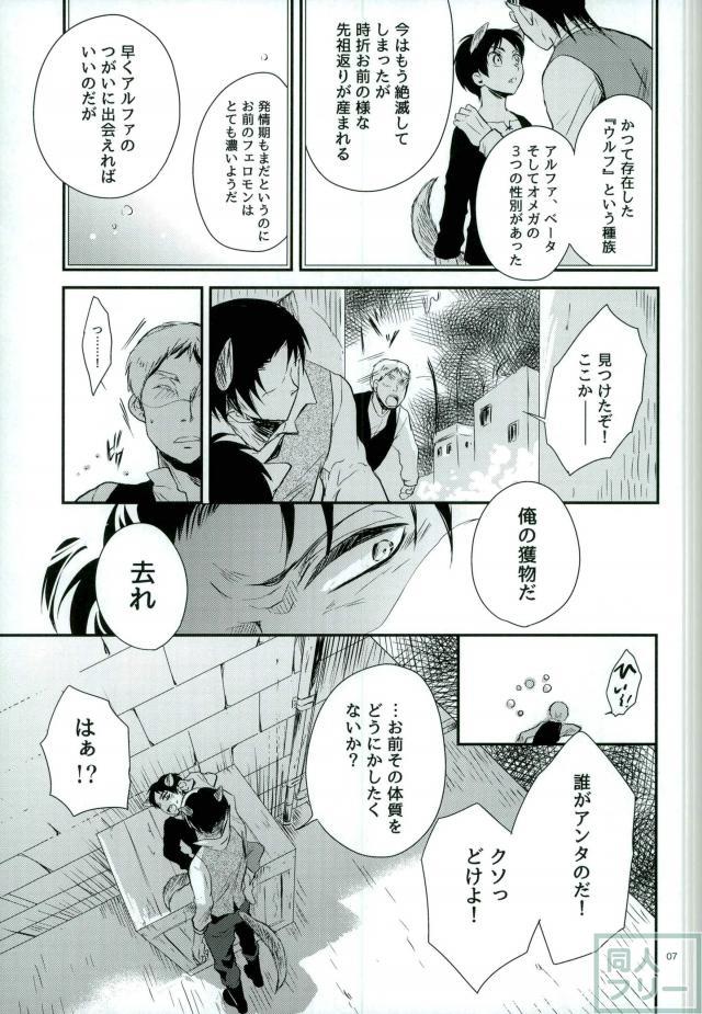 Omegaverse Wolf page 4 full