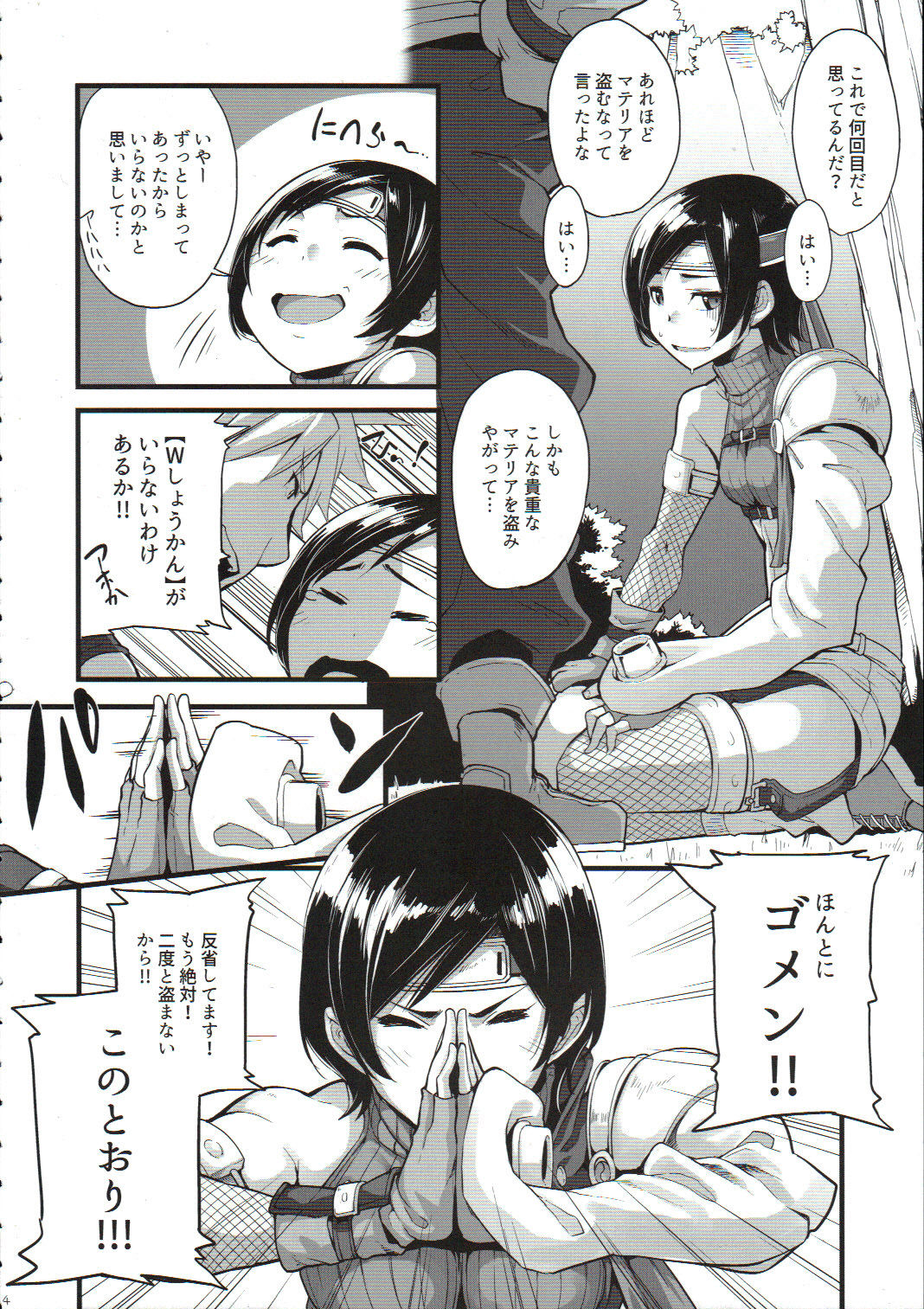 MATERIA FARMER page 5 full