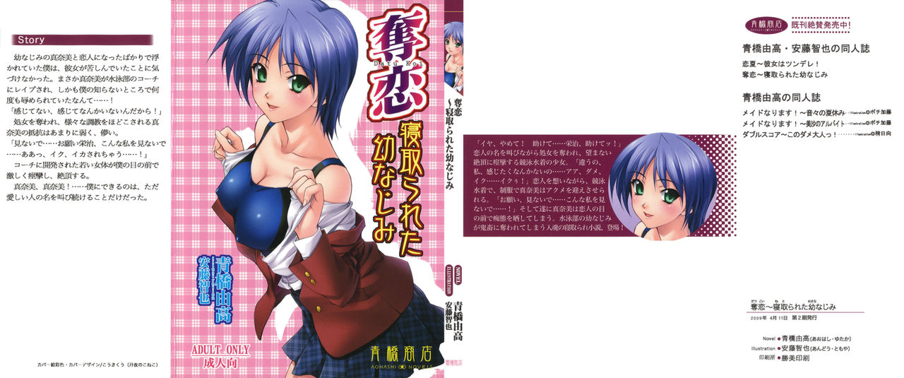 Datu Koi - Netorareta Osananajimi page 1 full