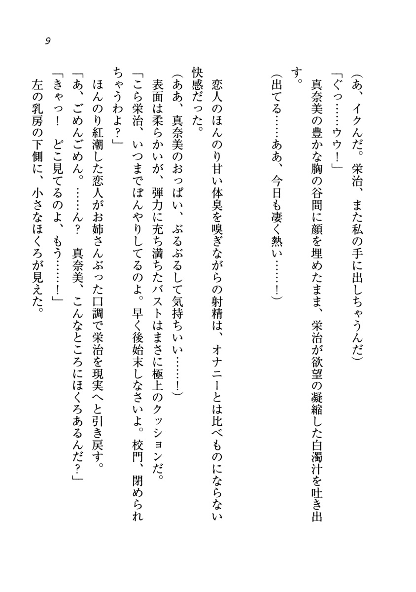 Datu Koi - Netorareta Osananajimi page 10 full