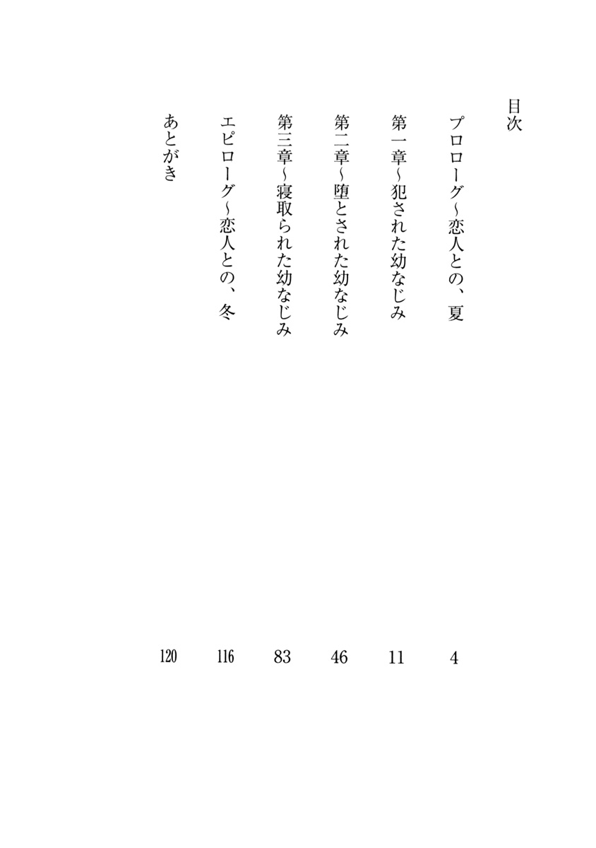 Datu Koi - Netorareta Osananajimi page 4 full