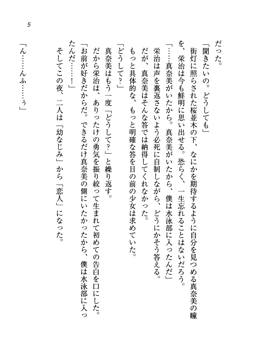 Datu Koi - Netorareta Osananajimi page 6 full