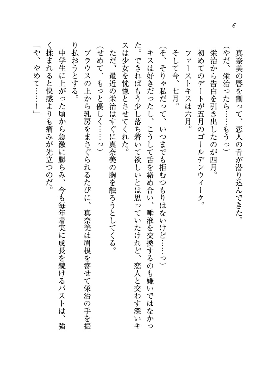 Datu Koi - Netorareta Osananajimi page 7 full