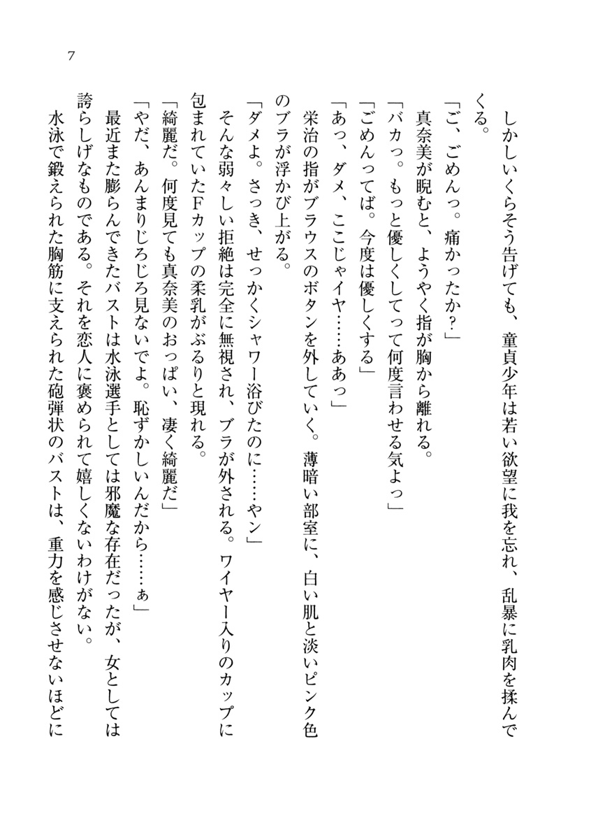 Datu Koi - Netorareta Osananajimi page 8 full