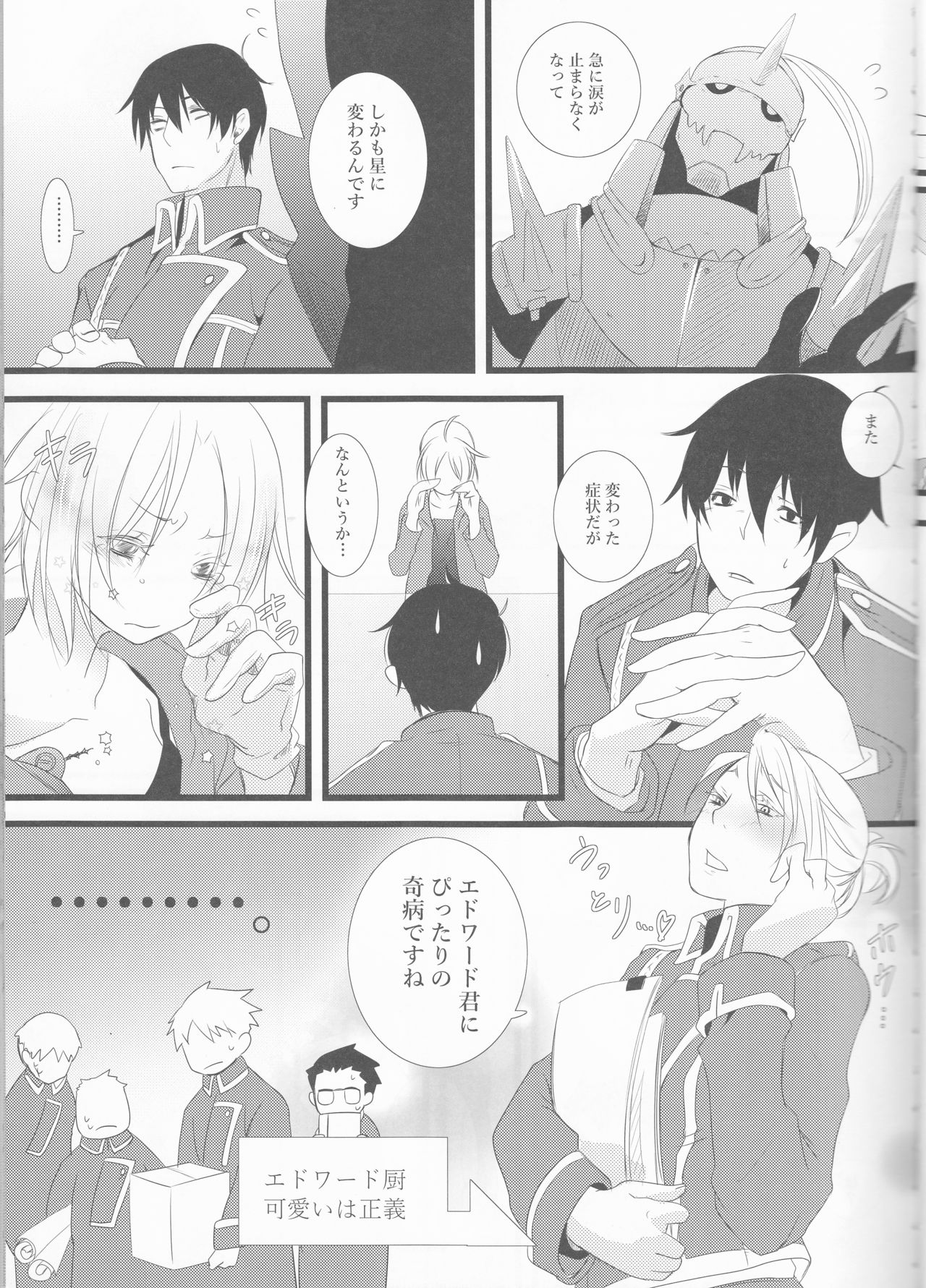 Hoshi no Namida page 6 full