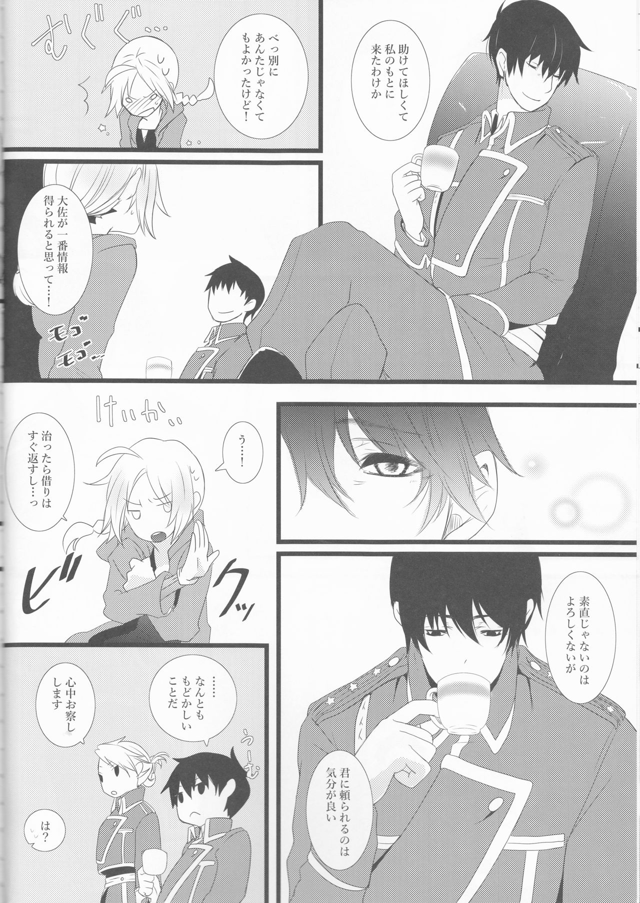 Hoshi no Namida page 7 full