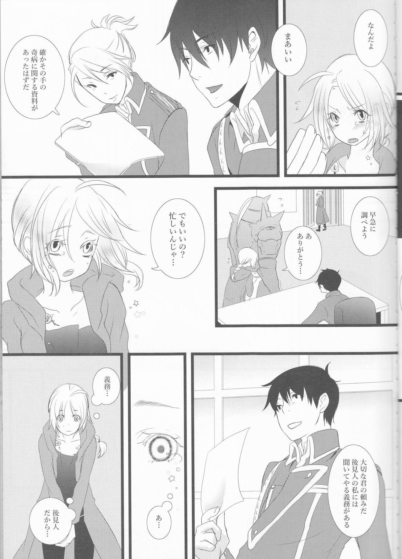 Hoshi no Namida page 8 full