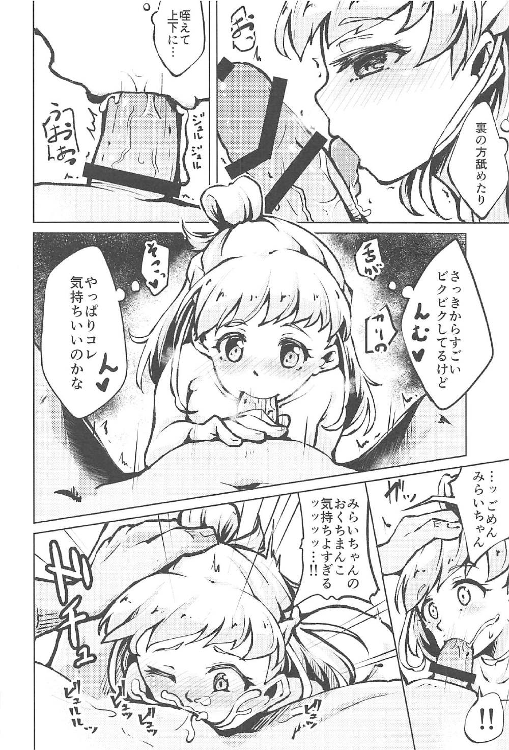 Kiseki to Mahou no Mahou Tsukai!? page 9 full