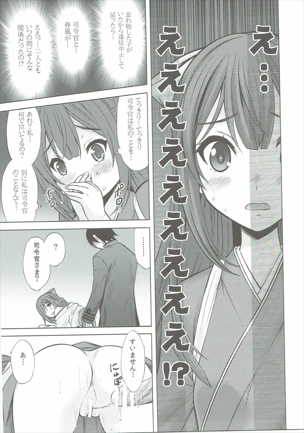 Kamikaze-gata Koufukuron page 8 full