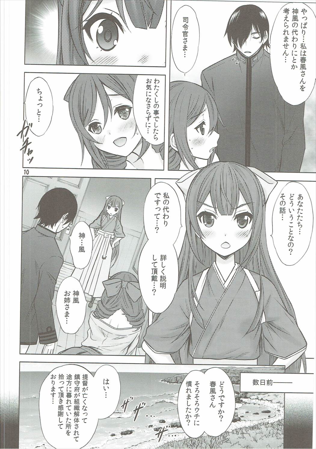 Kamikaze-gata Koufukuron page 9 full