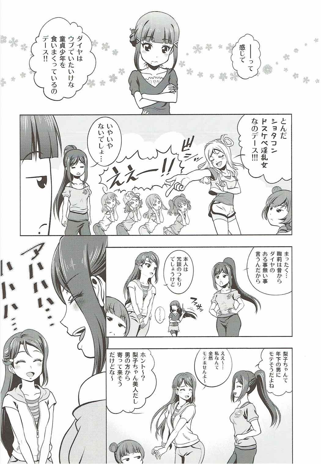 Watakushi no Kawaii Rough Diamond page 10 full