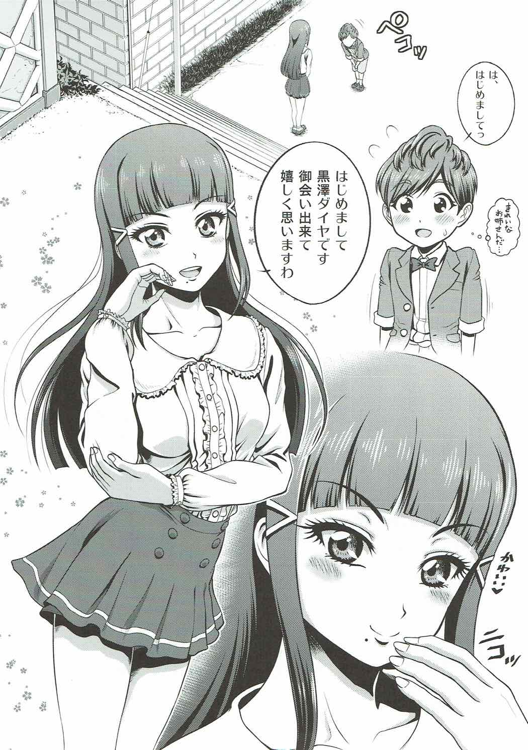 Watakushi no Kawaii Rough Diamond page 3 full