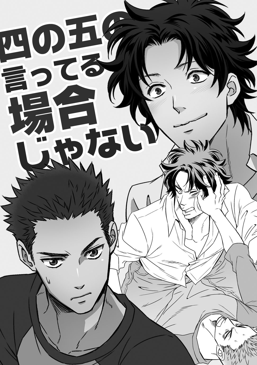 Shi no Go no Itteru Baai ja Nai page 1 full