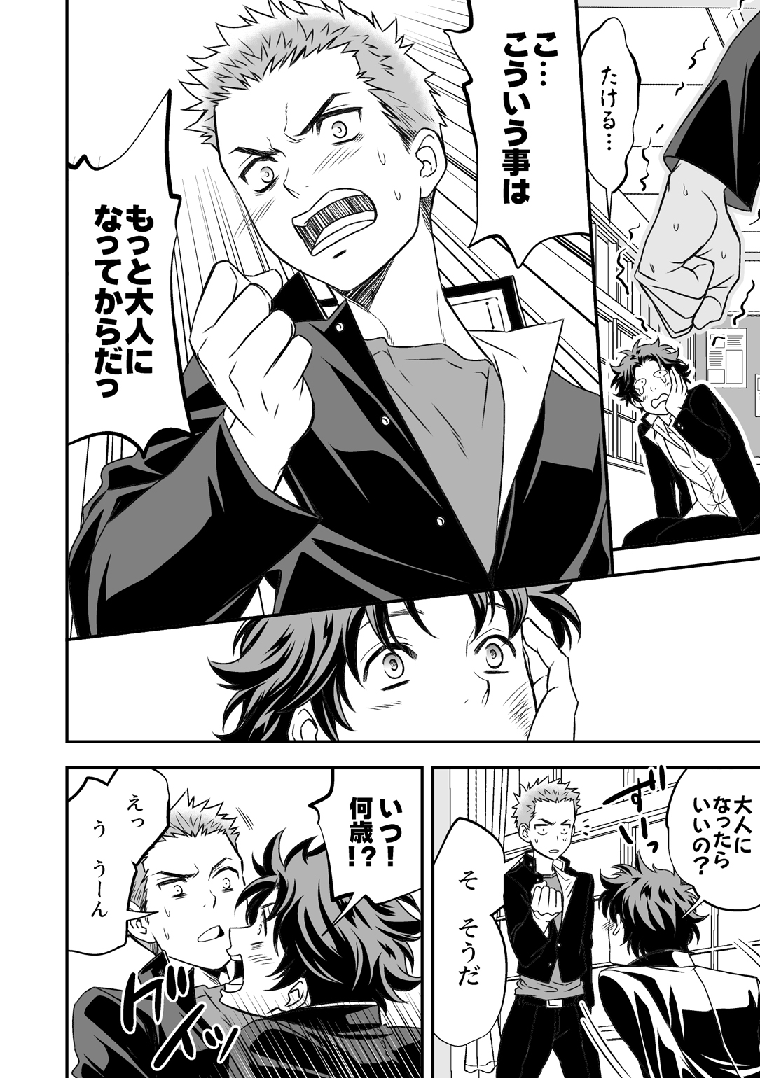 Shi no Go no Itteru Baai ja Nai page 10 full