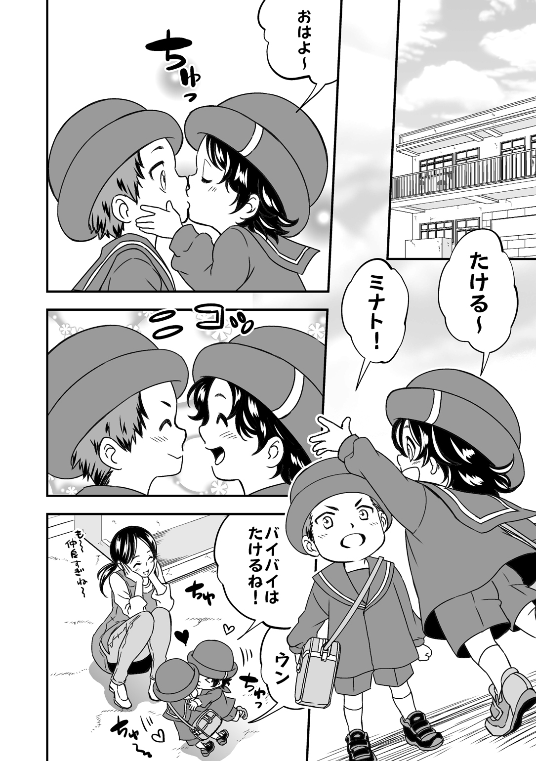 Shi no Go no Itteru Baai ja Nai page 2 full