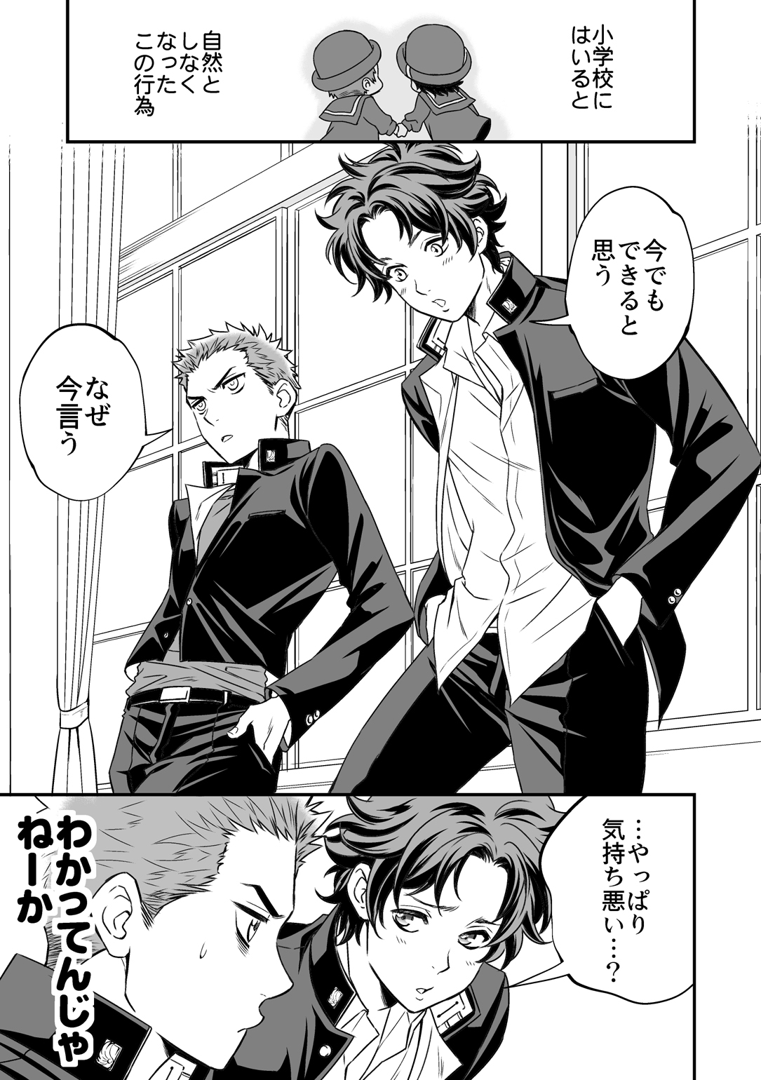 Shi no Go no Itteru Baai ja Nai page 3 full