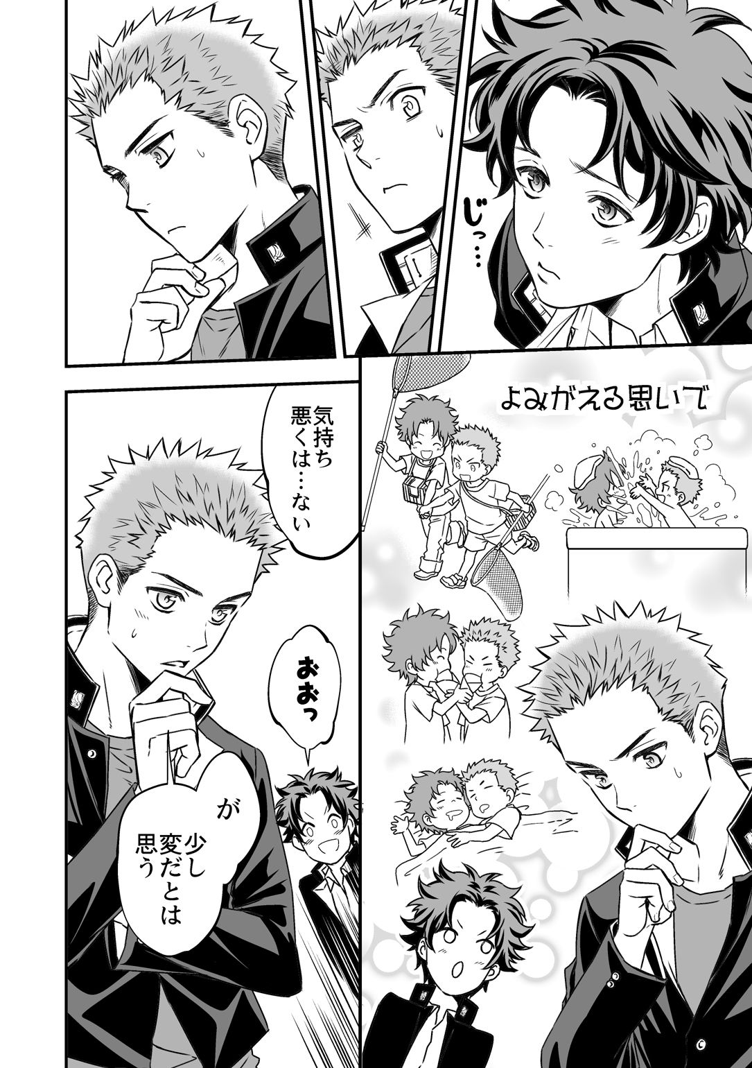 Shi no Go no Itteru Baai ja Nai page 4 full