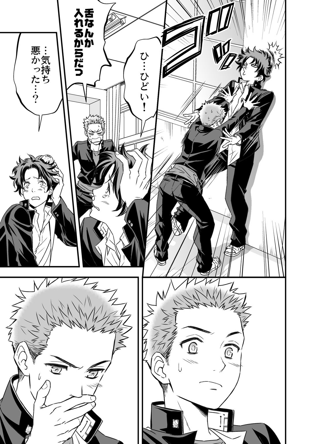 Shi no Go no Itteru Baai ja Nai page 7 full