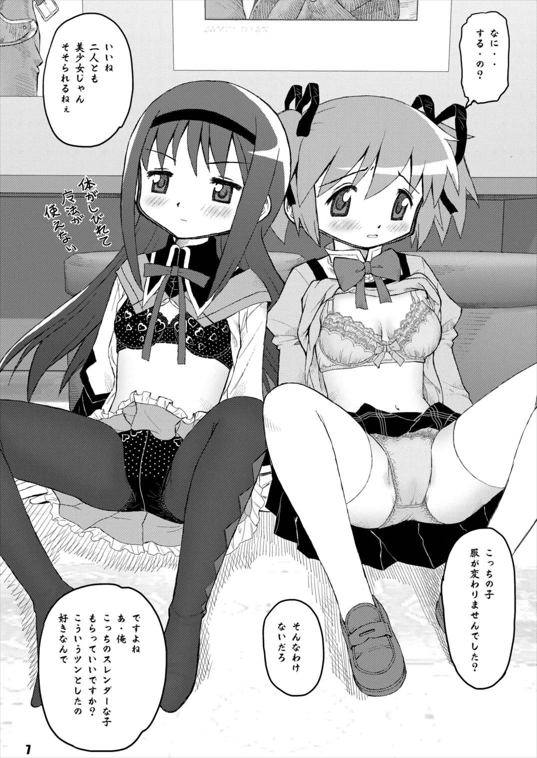 Mahou Shoujo no Nakayoshi Koyoshi page 6 full