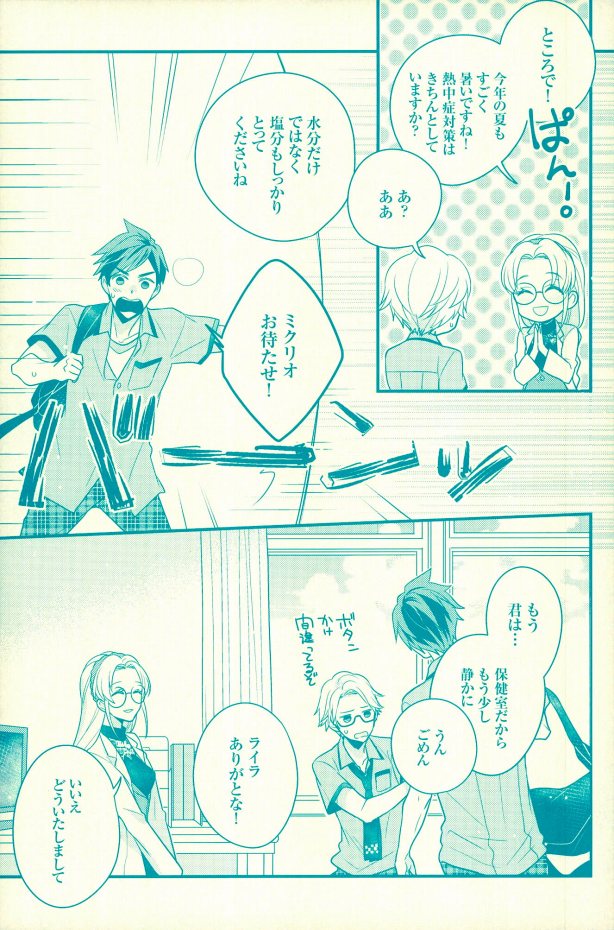 Natsu no Yuuutsu page 6 full