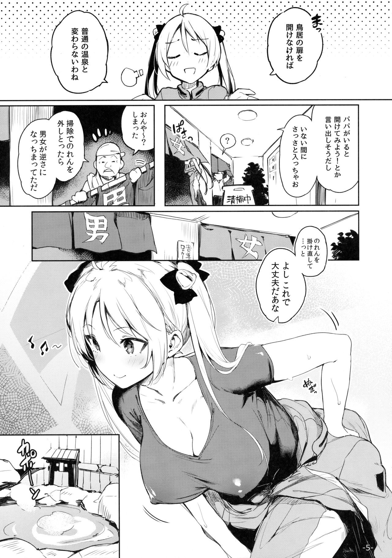 Kabehame Rin-chan Kikiippatsu!! page 4 full