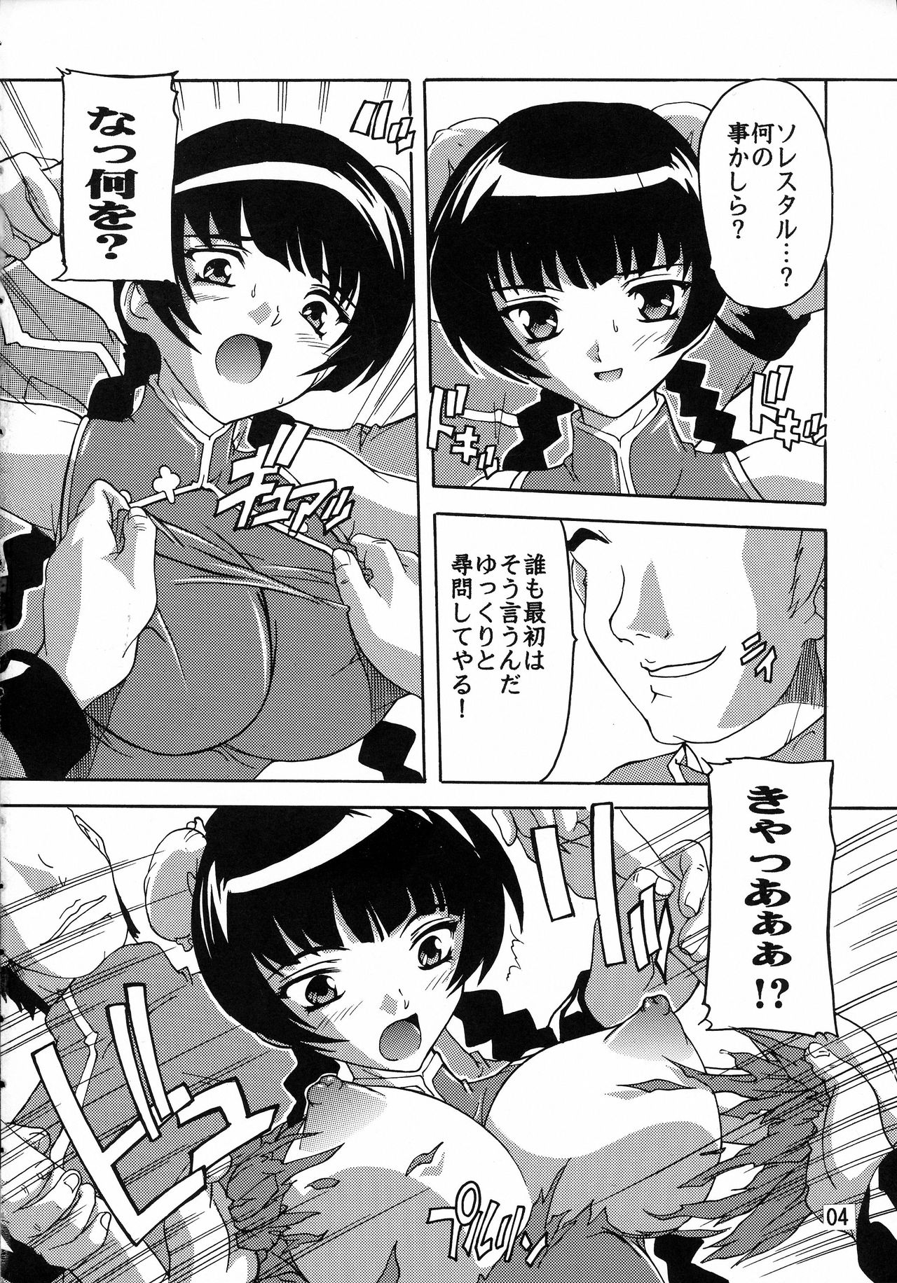 Ryoujoku Liu Mei!! page 3 full