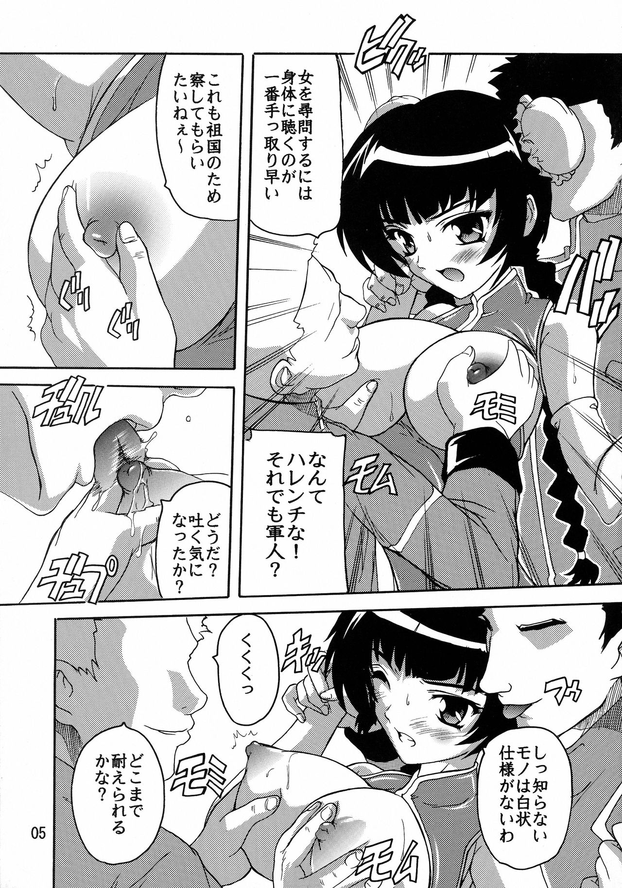 Ryoujoku Liu Mei!! page 4 full