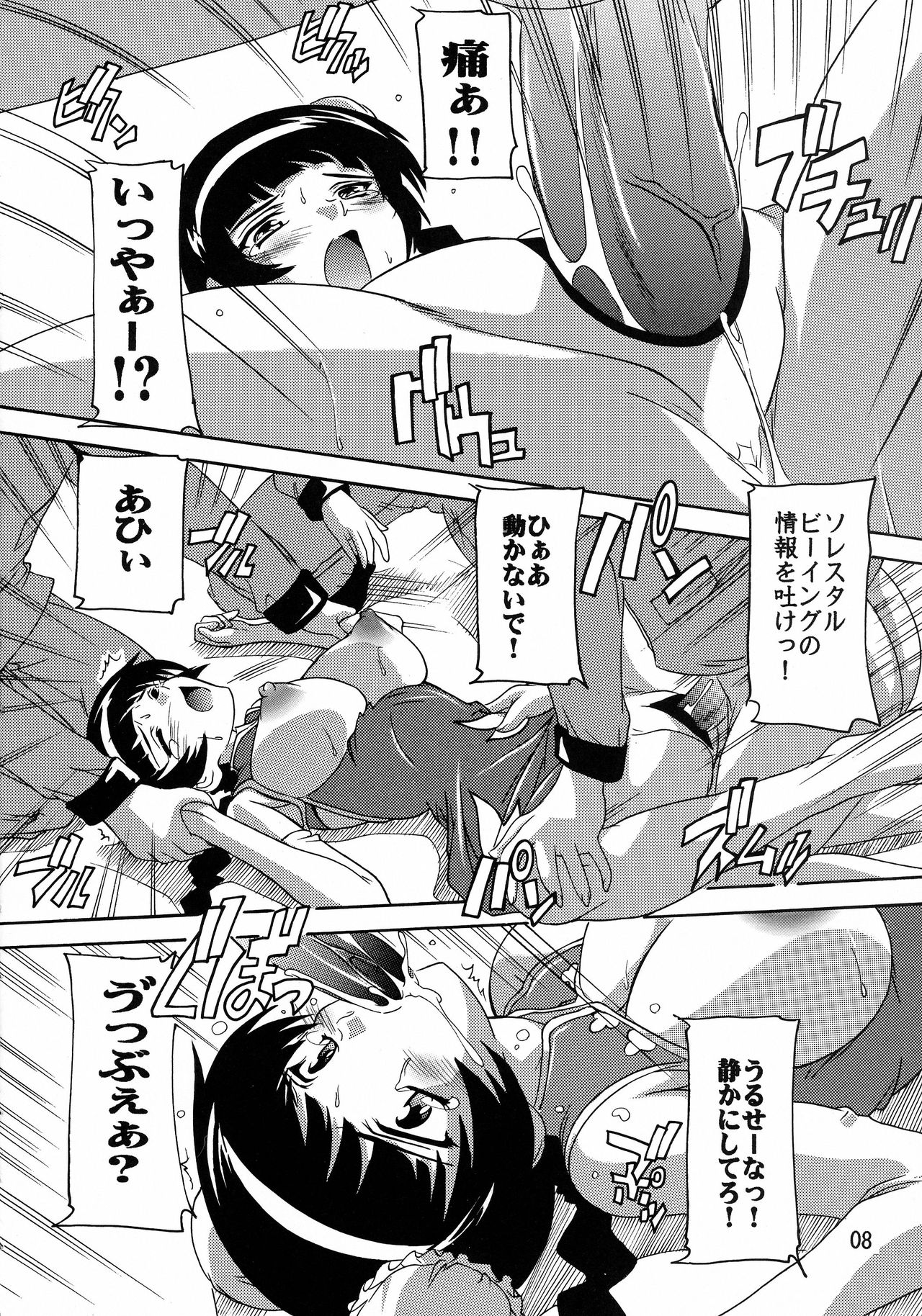 Ryoujoku Liu Mei!! page 7 full