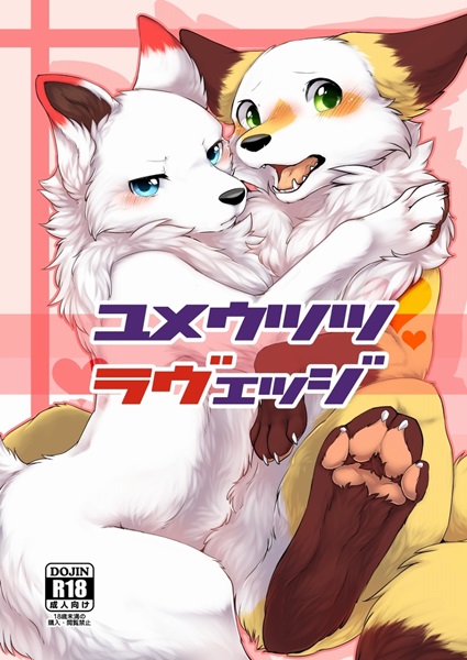 Yume Utsutsu Lovage page 1 full