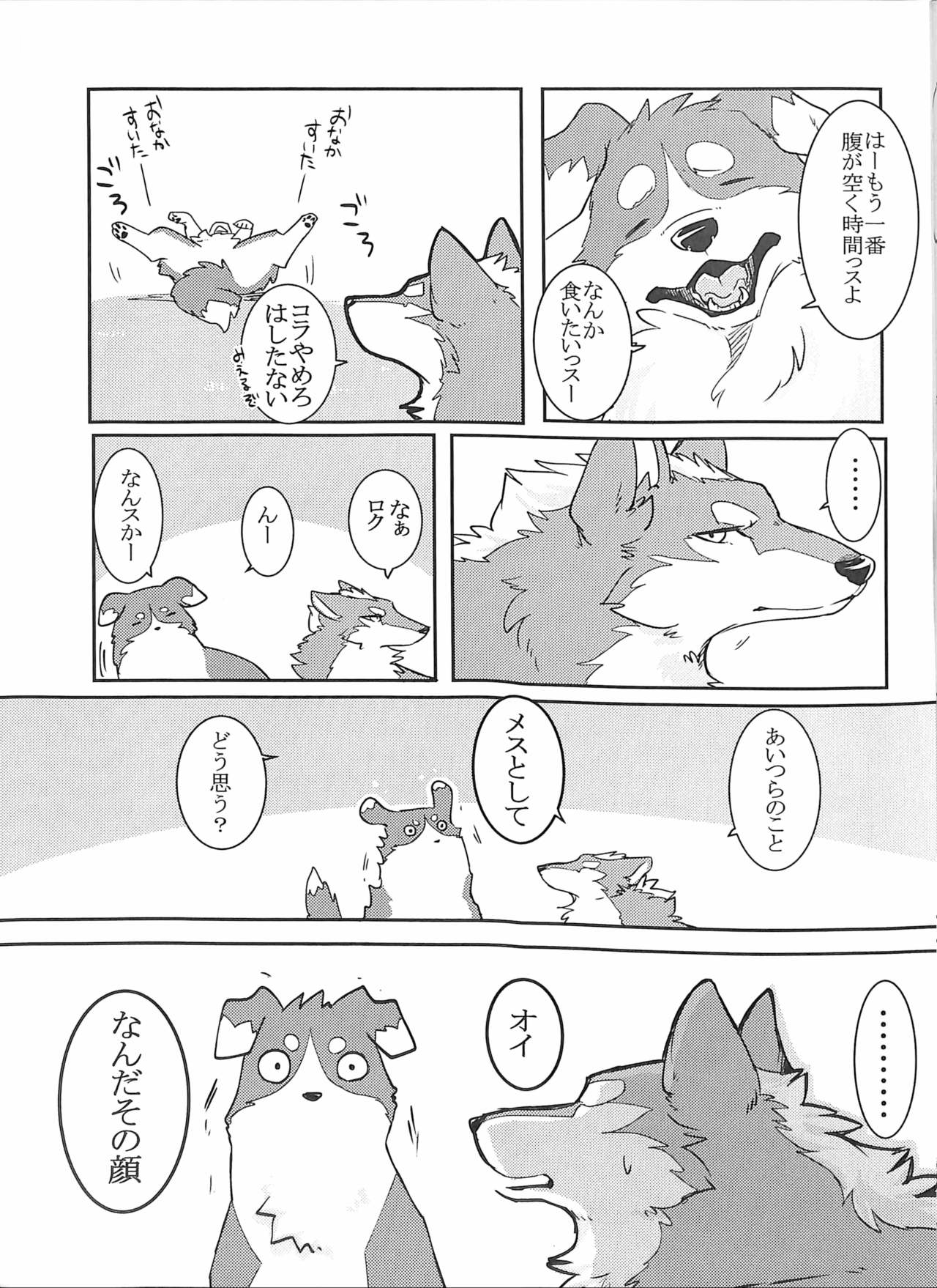 Yume Utsutsu Lovage page 6 full