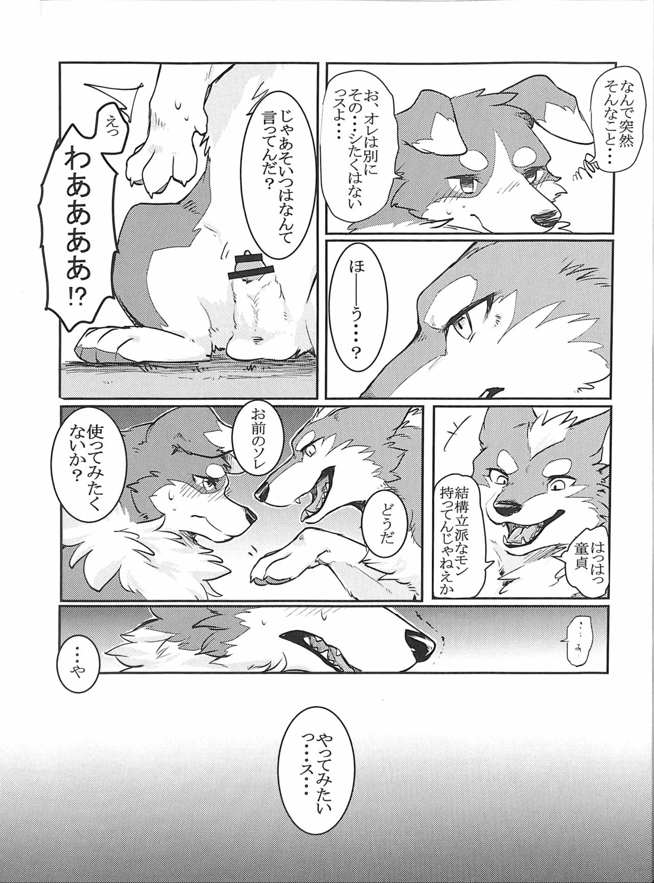 Yume Utsutsu Lovage page 8 full