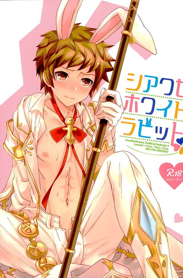 Shiawase White Rabbit page 1 full