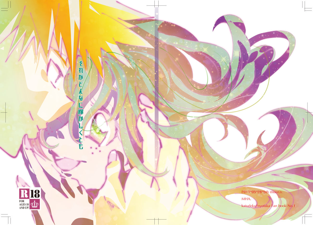 Sore ga donnani kagayakashikutomo page 1 full