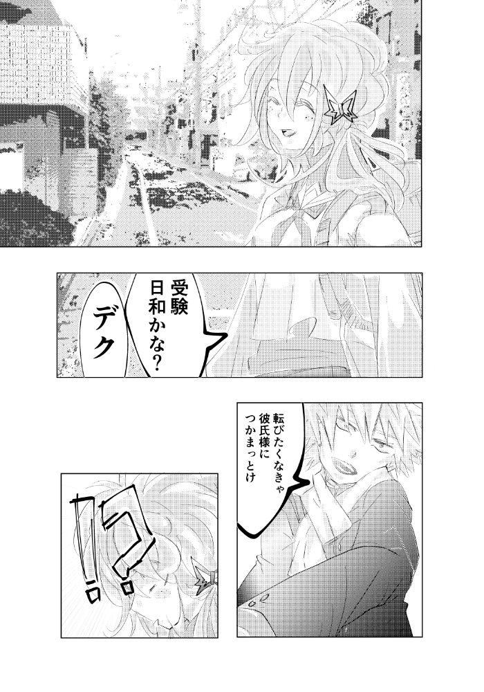 Sore ga donnani kagayakashikutomo page 6 full