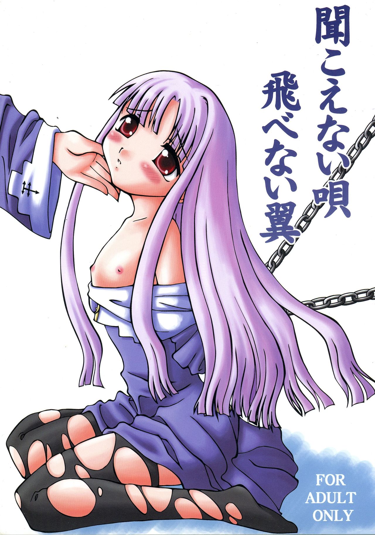 Kikoenai Uta Tobenai Tsubasa page 1 full