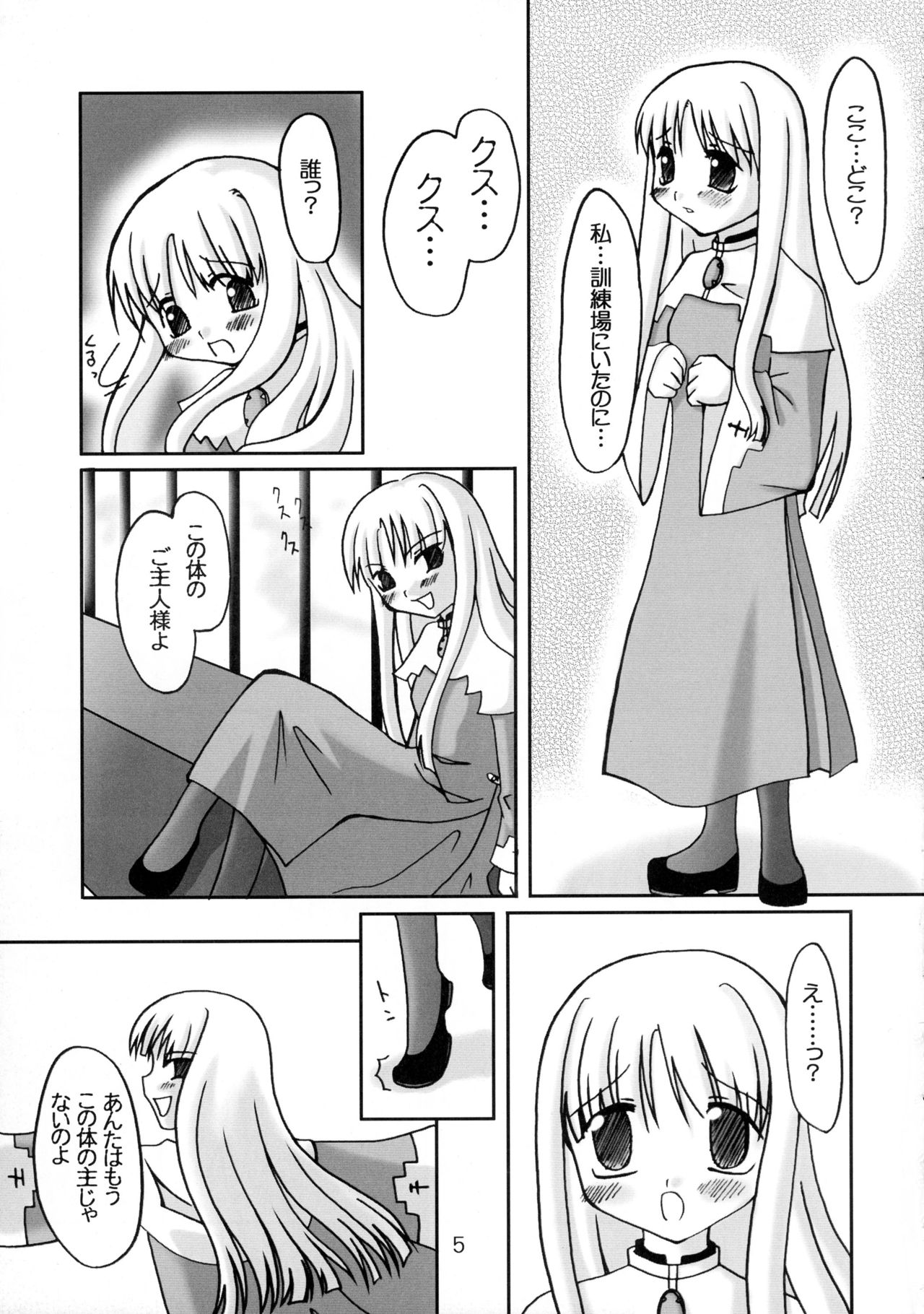 Kikoenai Uta Tobenai Tsubasa page 5 full