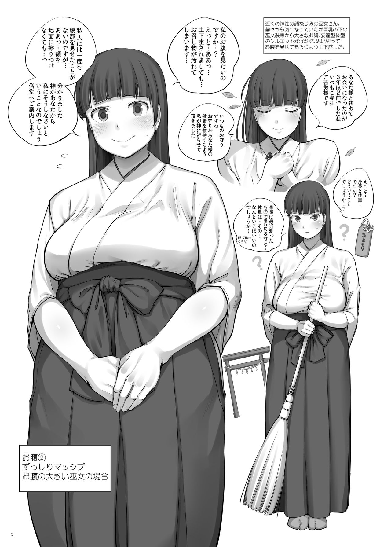 Onaka Sawarasete Kudasai page 6 full