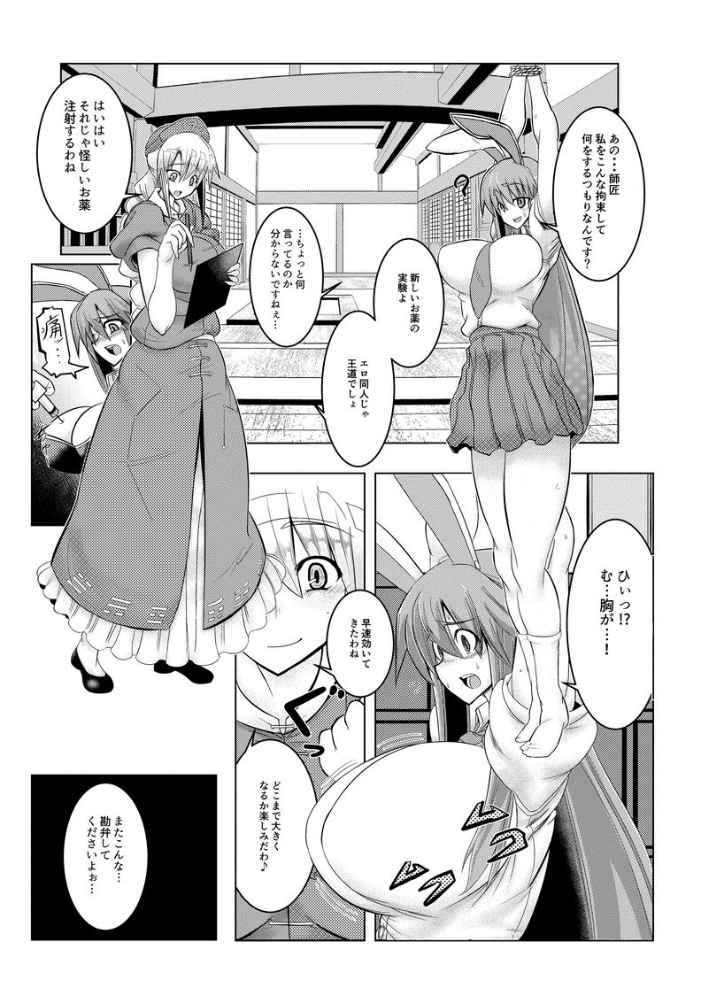 Shishou no Okusuri de Chinpo to Oppai to Onaka ga Taihen na Koto ni! page 1 full