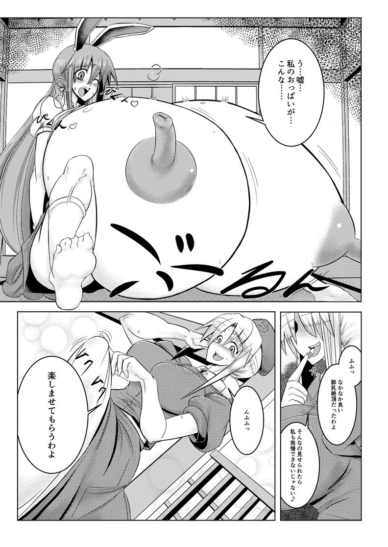 Shishou no Okusuri de Chinpo to Oppai to Onaka ga Taihen na Koto ni! page 3 full