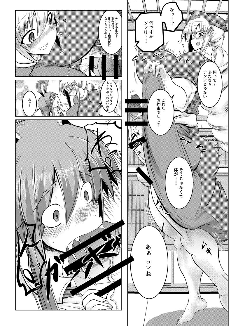 Shishou no Okusuri de Chinpo to Oppai to Onaka ga Taihen na Koto ni! page 4 full