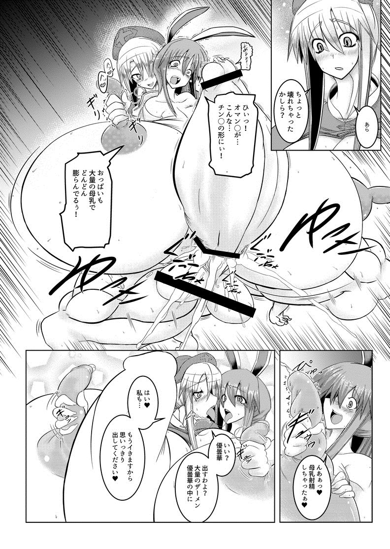 Shishou no Okusuri de Chinpo to Oppai to Onaka ga Taihen na Koto ni! page 8 full