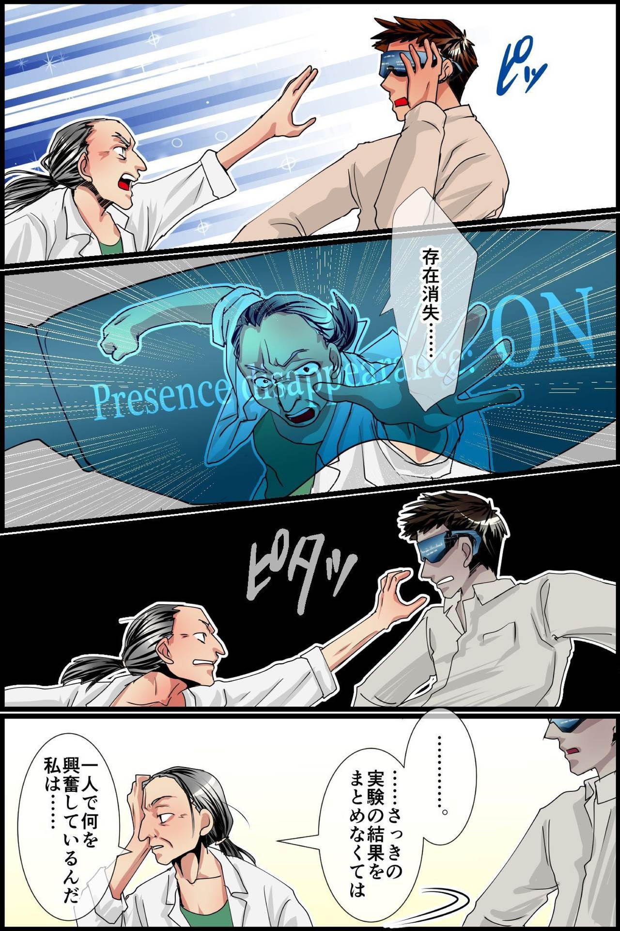 Sonzai Shoushitsu! Muteikou na Doukyuusei-tachi o Jugyouchuu ni Hamemakuru! page 10 full