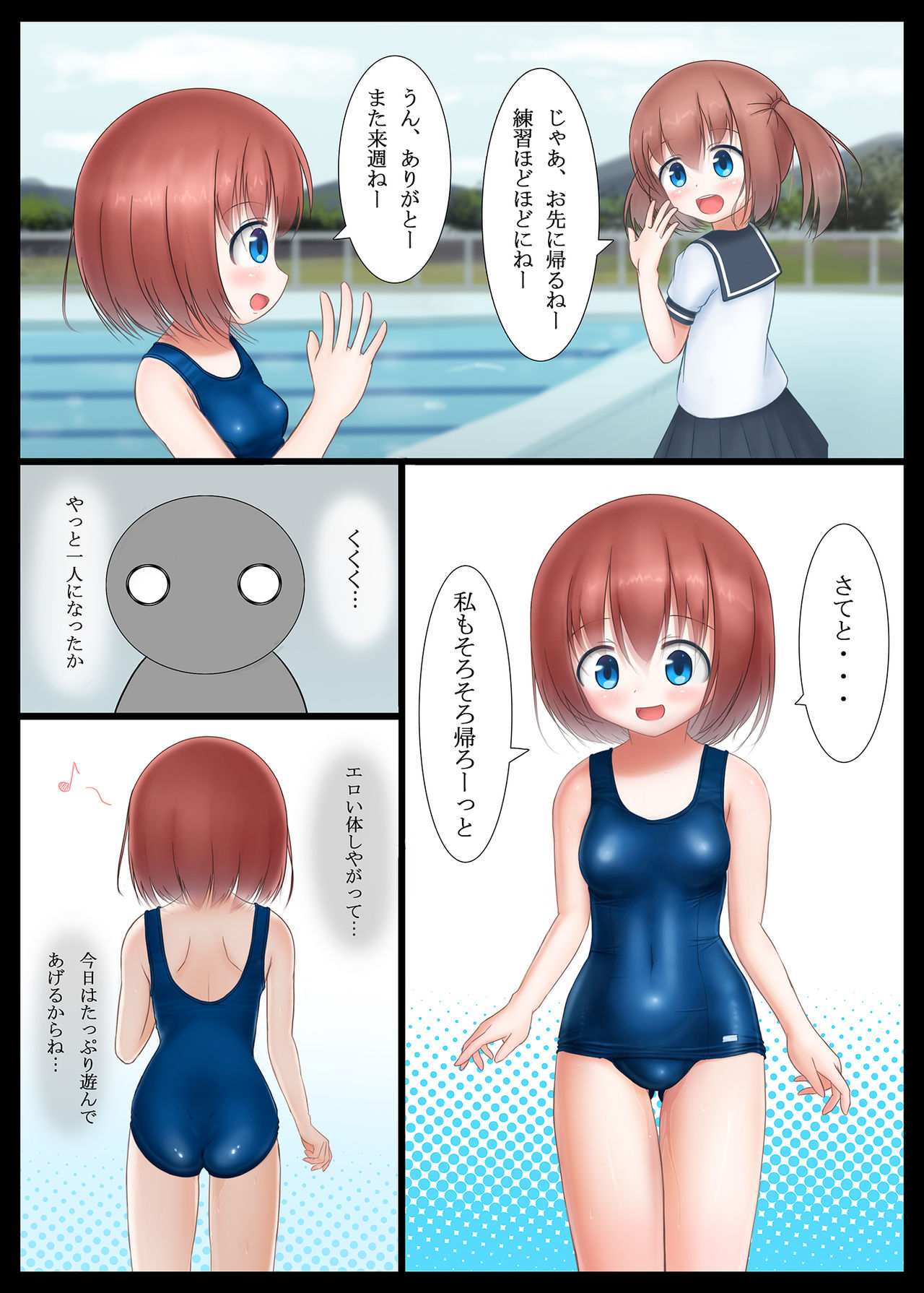 Houkago no Taiiku Souko page 3 full