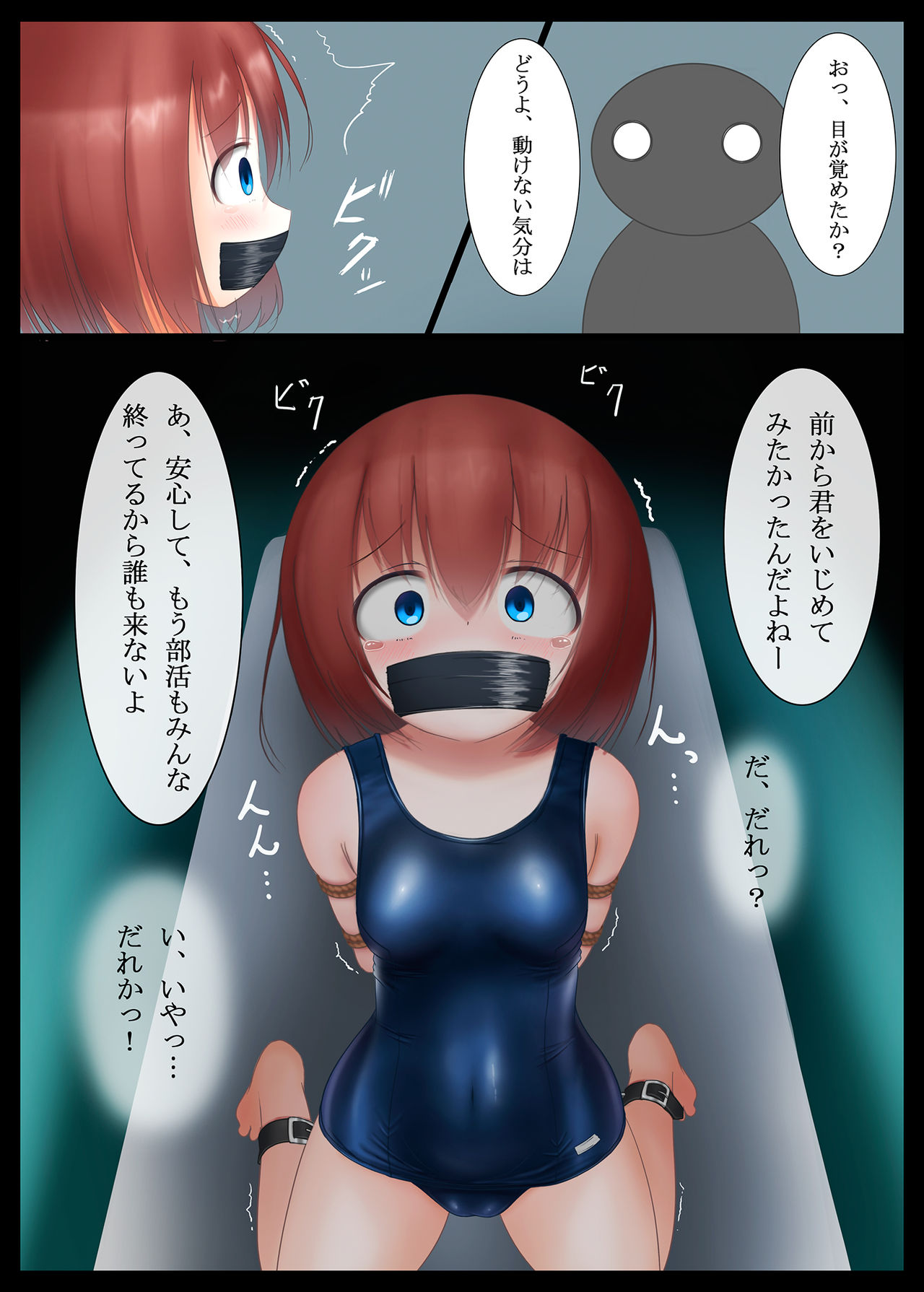 Houkago no Taiiku Souko page 6 full