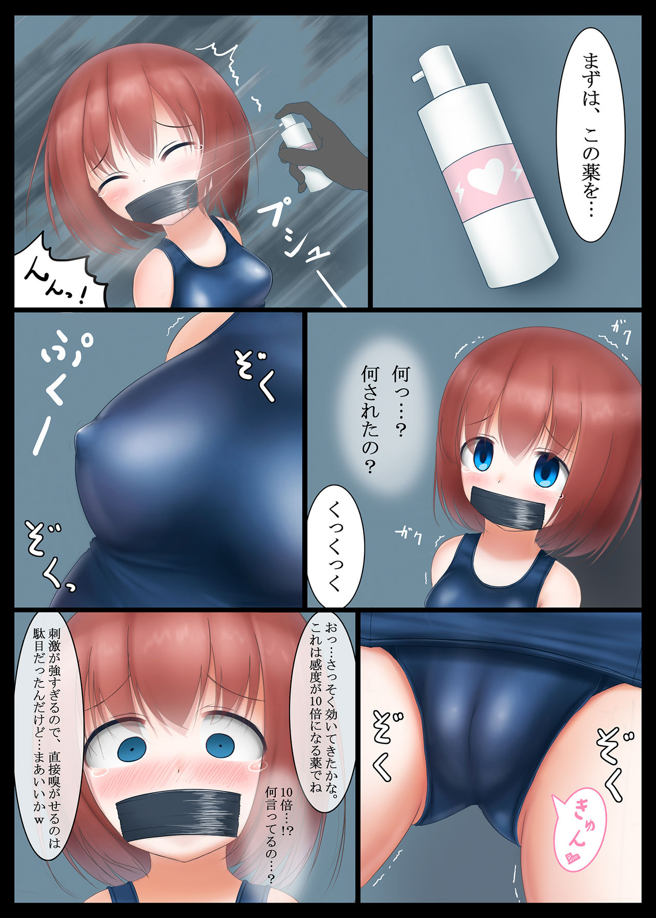 Houkago no Taiiku Souko page 7 full