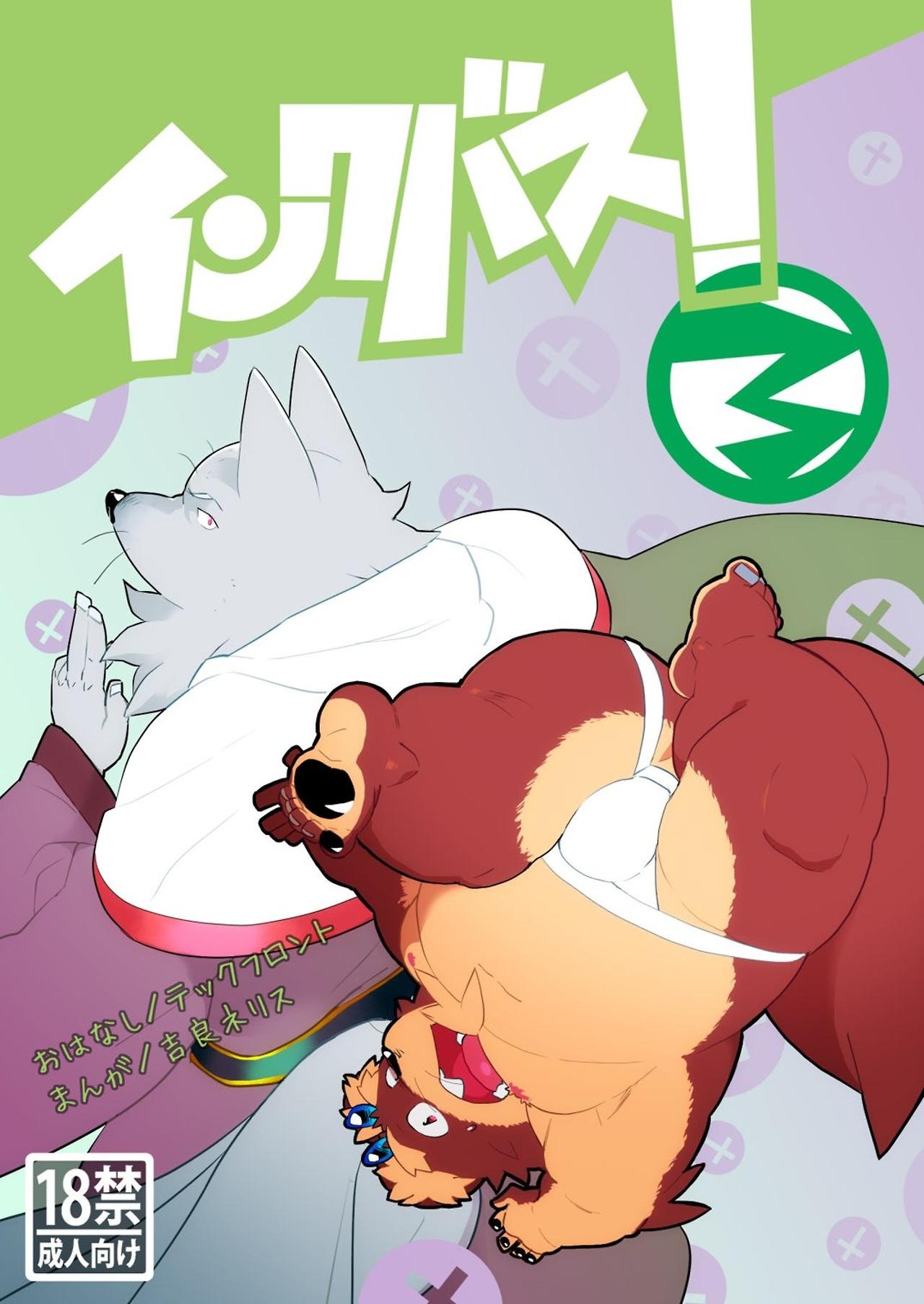 Incubus! 3 page 1 full