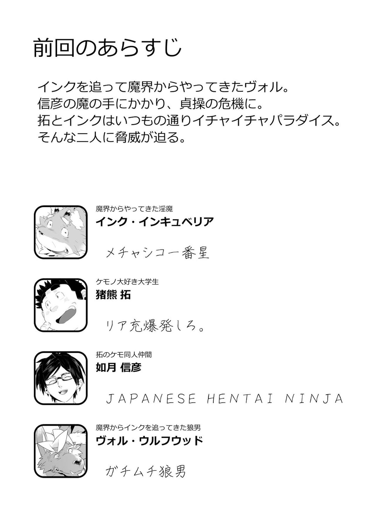 Incubus! 3 page 4 full