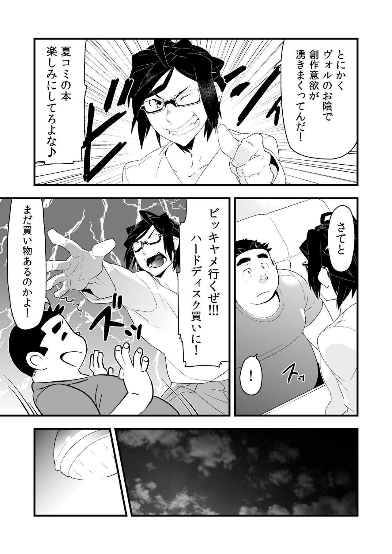 Incubus! 3 page 7 full