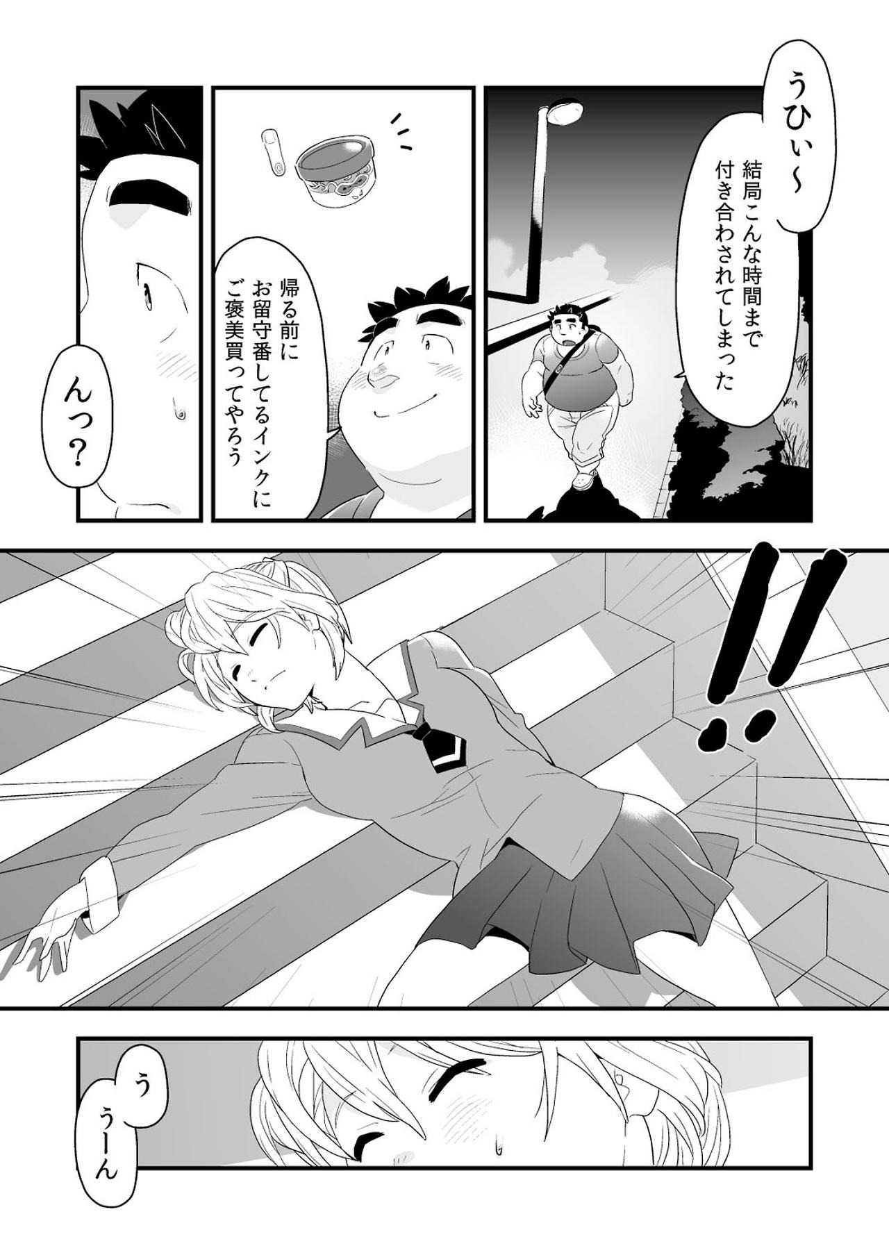 Incubus! 3 page 8 full